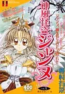 神風盜盜布拉班特公爵祖安娜相信勇氣篇(3)