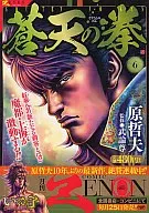 FIST OF THE BLUE SKY (Coamix) (6)