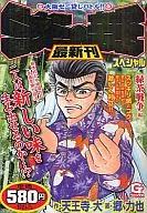 ミナミの帝王スペシャル 緑茶戦争編