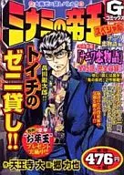 ミナミの帝王スペシャル ナニワ恋物語編