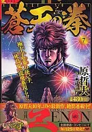 7) FIST OF THE BLUE SKY (Coamix)