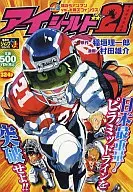 Eyeshield 21, Strike Lineman contra a Esfinge Solar (3).
