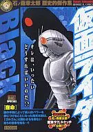 Kamen Rider Black Destiny