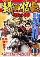 織田信長 男神