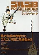 骷髅13HIT WOMAN(POCKET EDITION)