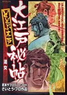 大江户秘帖Dobu木户汤女