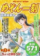 一刻暫時休息(My First WIDE)(3)