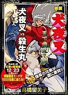 Inuyasha : The Sword of the World