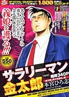 SALARYMAN KINTARO : Kintaro, Protects Bibi. Editor