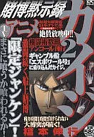 Tobaku Mokushiroku Kaiji Conspiracy (2)