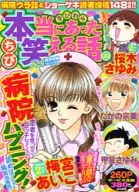 Chibi, realmente sucedió. Una historia divertida. ¡Qué pasó en el hospital! (20)