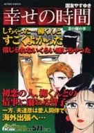 Tempos felizes, segredos da minha esposa.