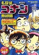 Detective Conan : Gakko Kitan