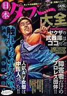 Japan Taboo Daizen
