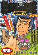 ミナミの帝王スペシャル 借金の裏側編