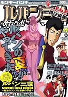 ルパン三世officialマガジン(17)