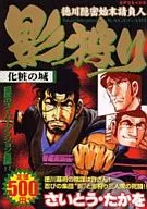 Tokugawa Cover-up Contractor : Shadow Hunting and Makeup Castle