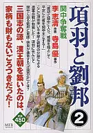 Mehane and Emperor Gaozu of Han (MF Comics) (2)