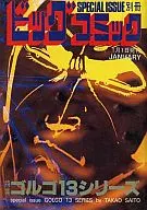 特集 ゴルゴ13シリーズ(104)