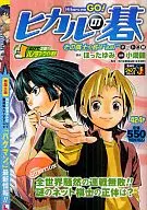 ヒカルの碁 その棋士の名は”sai” ネット碁編(3)