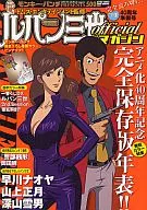 Lupin III Official Magazine '11 Winter