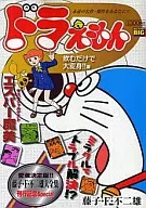 Doraemon : A Big Transformation Just By Drinking! Episode