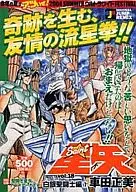 Saint Seiya, White Silver St. Ed. 1