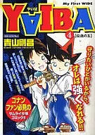 YAIBA(My First WIDE)(4)