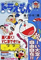 DORAEMON, ALTO, ALTO MAIS ALTO! MAIS ALTO! MAIS ALTO!