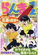 Just the number of Ranma 1/2 years