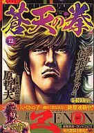 FIST OF THE BLUE SKY (Coamix) (12)