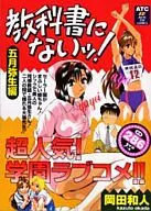 教科書にないッ!五月弥生編