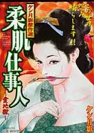 柔肌仕事人 愛地獄 ケン月影傑作選
