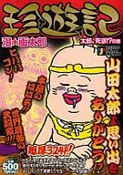 Chiyuki Taro Dies? no Maki