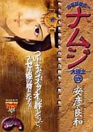 南志大國主古事記卷之一(2)
