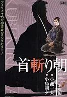 Kubikiri Asa 刹鬼 hen