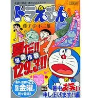 Doraemon : Summer Comedy! Episode