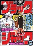 Black Jack : Difficult Request