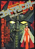 Godmazinger (2)