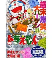 ドラえもん 師走もホットに大騒ぎ!!編