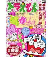 機器貓春樂園！夢想和愛情都盛開！篇