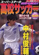 目指せ国立!!スーパースターの高校サッカー 