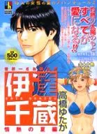 世界一さお師な男伊達千蔵 情熱の夏編