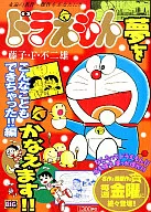 Doraemon : I COULD DO SOMETHING LIKE THIS! EPISODE