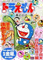 Doraemon : August 7, Nobita no Hi! Episode