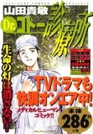Clínica Dr. Coto. Não vou apagar a luz da vida!