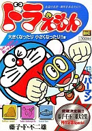机器猫变大变小！篇/藤子·F·不二雄