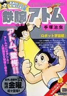 Astronave Astro Boy