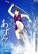 Azumi 爆矢 Shurai (5)