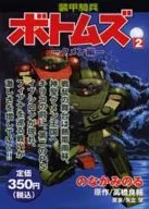 Armored Trooper VOTOMS Cummen (2)